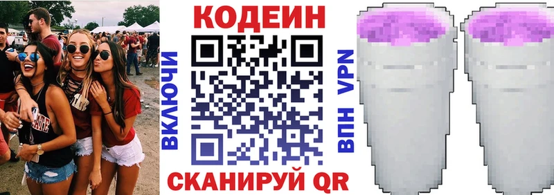 как найти   Староминская  Кодеин Purple Drank 